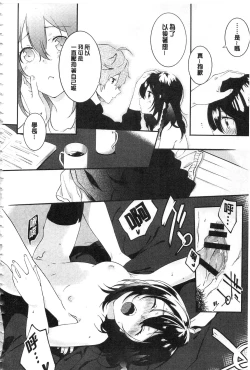 Page 225 of Junai Practice - The Practice Of Charming Love | 潤愛的反覆練習