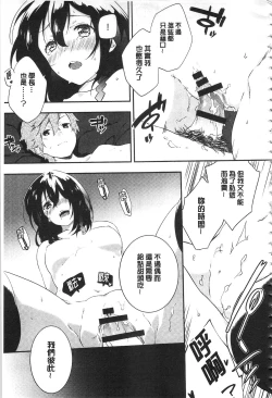 Page 228 of Junai Practice - The Practice Of Charming Love | 潤愛的反覆練習