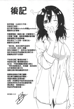 Page 234 of Junai Practice - The Practice Of Charming Love | 潤愛的反覆練習