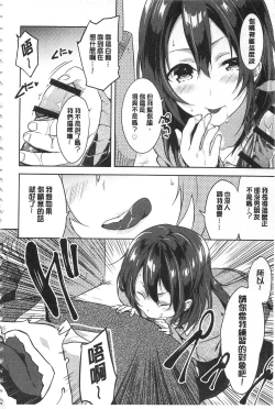 Page 31 of Junai Practice - The Practice Of Charming Love | 潤愛的反覆練習