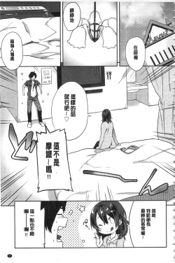 Page 46 of Junai Practice - The Practice Of Charming Love | 潤愛的反覆練習