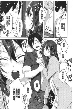 Page 47 of Junai Practice - The Practice Of Charming Love | 潤愛的反覆練習