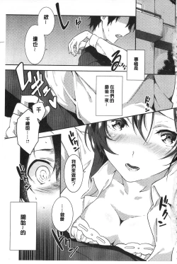 Page 4 of Junai Practice - The Practice Of Charming Love | 潤愛的反覆練習