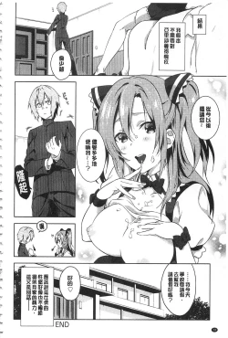 Page 79 of Junai Practice - The Practice Of Charming Love | 潤愛的反覆練習