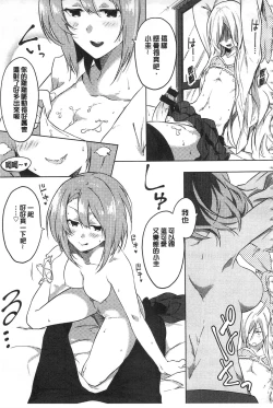 Page 94 of Junai Practice - The Practice Of Charming Love | 潤愛的反覆練習