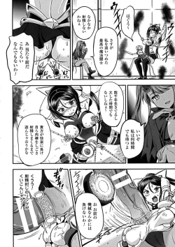 Page 150 of Seigi no Heroine Kangoku File DX vol. 5