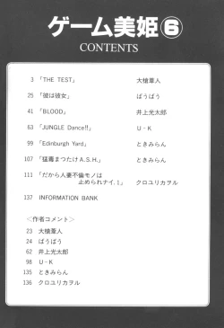 Page 5 of Game Miki Vol. 6