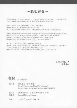 Page 17 of Satsukibare