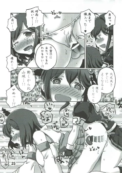 Page 24 of Boku no Shuhou ga Saidai Gyoukaku!? Dame da yo Ryuuhou Gomen ne Yamashiro