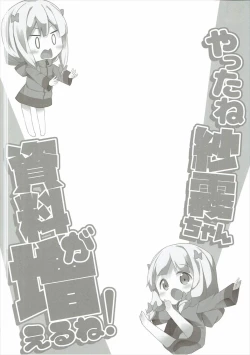 Page 3 of Yatta ne Sagiri-chan Shiryou ga Fueru ne!