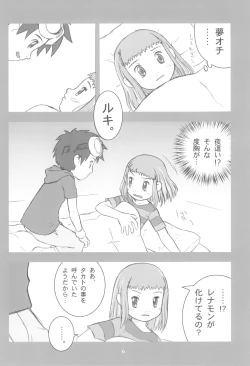 Page 6 of MY LOVER IN THE BLUR OF THE GHOSTS