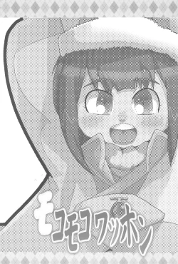 Page 3 of Mokomoko Wahhon