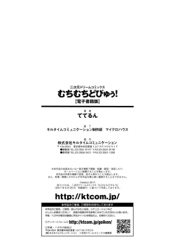 Page 218 of MuchiMuchi Dobyuu!