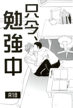 Page 2 of Tadaima, Benkyou Chuu