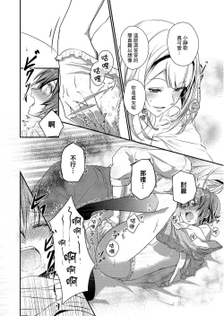 Page 14 of Skirt no Naka wa Kedamono deshita. Ch. 1