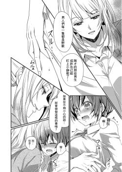 Page 24 of Skirt no Naka wa Kedamono deshita. Ch. 1