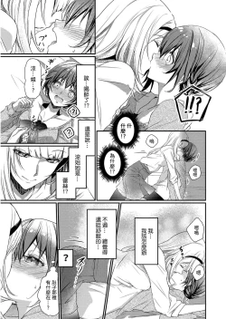 Page 9 of Skirt no Naka wa Kedamono deshita. Ch. 1