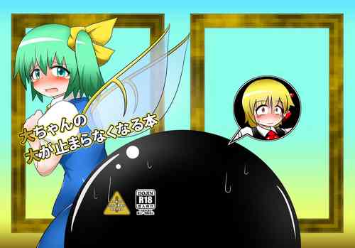 Download Dai-chan no Dai ga Tomaranaku Naru Hon