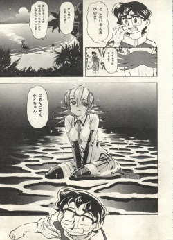 Page 111 of Bishoujo Shoukougun 2000 Manga-Anime Hen