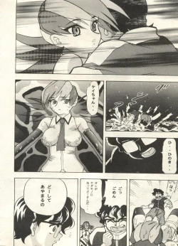 Page 112 of Bishoujo Shoukougun 2000 Manga-Anime Hen