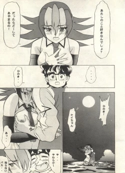Page 113 of Bishoujo Shoukougun 2000 Manga-Anime Hen