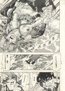 Page 117 of Bishoujo Shoukougun 2000 Manga-Anime Hen