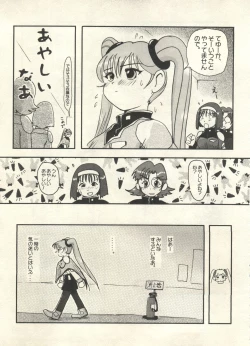 Page 173 of Bishoujo Shoukougun 2000 Manga-Anime Hen