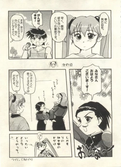 Page 177 of Bishoujo Shoukougun 2000 Manga-Anime Hen