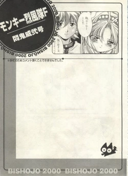 Page 201 of Bishoujo Shoukougun 2000 Manga-Anime Hen