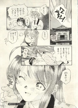 Page 21 of Bishoujo Shoukougun 2000 Manga-Anime Hen