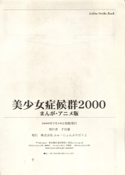 Page 244 of Bishoujo Shoukougun 2000 Manga-Anime Hen