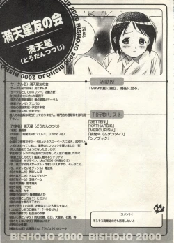 Page 39 of Bishoujo Shoukougun 2000 Manga-Anime Hen