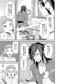 Page 14 of でんまえ（腐向）