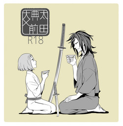 [Okome] でんまえ（腐向）