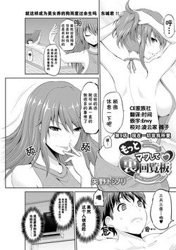 [Yano Toshinori] Motto Mawashite Ura-Kairanban Ch. 9 (Action Pizazz DX 2017-05) [Chinese] [CE家族社] [Digital]