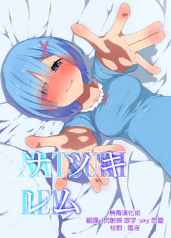 Download Natsuki Rem