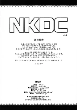 Page 8 of NKDC Vol. 6