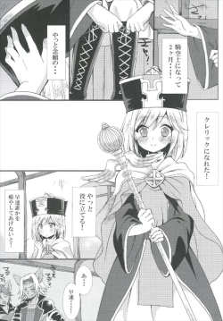 Page 5 of Cleric Djeeta-chan no Gohoushi Seikatsu