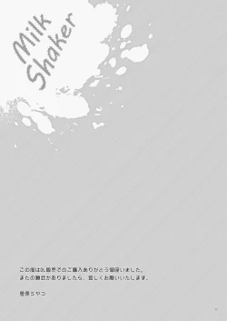 Page 76 of Milk Shaker