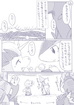 Page 10 of ビリジオン×ケルディオ漫画