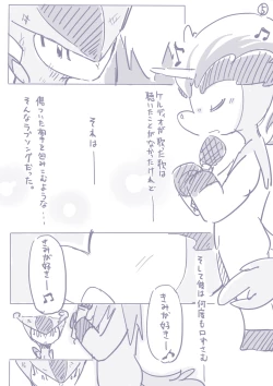 Page 16 of ビリジオン×ケルディオ漫画