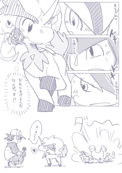 Page 1 of ビリジオン×ケルディオ漫画