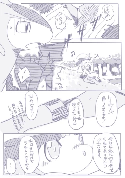Page 8 of ビリジオン×ケルディオ漫画