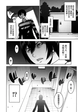 Page 5 of Ryoujoku Gakuen