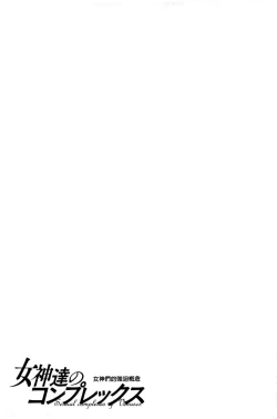 Page 156 of Megami-tachi no Complex | 女神們的COMPLEXES