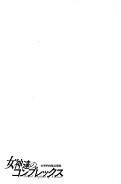 Page 42 of Megami-tachi no Complex | 女神們的COMPLEXES
