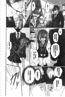 Page 101 of Kyuuai Shoujo - Girl's hitting on me.