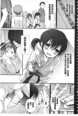 Page 12 of Kyuuai Shoujo - Girl's hitting on me.