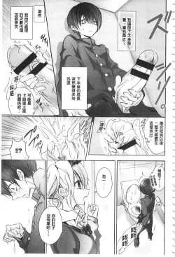 Page 142 of Kyuuai Shoujo - Girl's hitting on me.