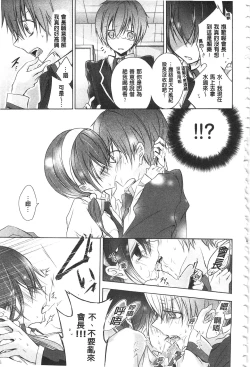 Page 178 of Kyuuai Shoujo - Girl's hitting on me.